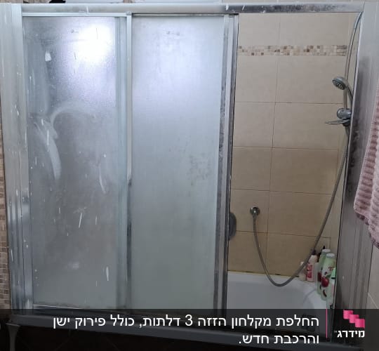 מקלחת עם דלתות זכוכית ומקלחת יד